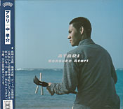 アタリ 中孝介