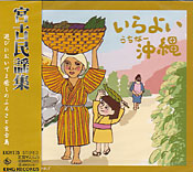 いらよい沖縄
