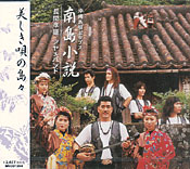 南島小説