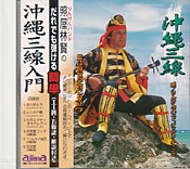 沖縄三線入門