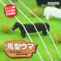 馬型ウマ（黒） サムネイル